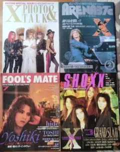 音楽雑誌コレクション X JAPAN 4冊