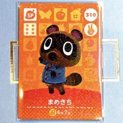 あつまれ どうぶつの森 amiiboカード まめきち 310