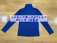 【訳あり｜1回着用】ハイネックあったかTシャツ／M／深ネイビー
