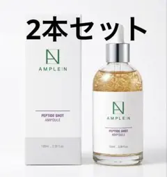 アンプルエヌ　ペプチドショットアンプル (100ml)✖️2本セットのサムネイル