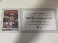 イーブイ:ムンク展×ポケモンカードゲーム PROMO 287/SM-P…