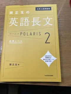 関正夫　英語長文　ポラリス2
