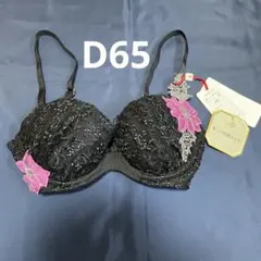 D65 トリンプ　プレミアム　ブラック　黒　ブラジャー　刺繍