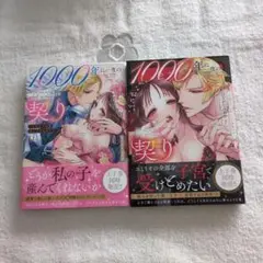 1000年に一度の契り はながたみあや 上下巻セット　TL漫画