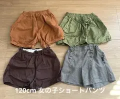 女の子ショートパンツ 120cm まとめ売り