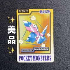 レトロ】ポケモンカードダス ポリゴン FILE No.137 - メルカリ