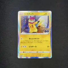 てぃが様 ピカチュウ　Pokémon GO　おとどけギフト272/s-p プロモ