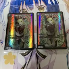 特攻人形ジェニー 神アート 2枚 未開封
