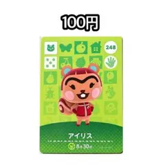 【まとめ買いお得】あつ森 amiibo 248 アイリス