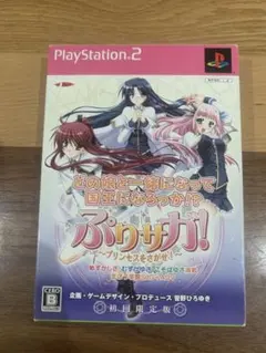 最終値下げ！　PS2 ソフト　ぷりサガ！〜プリンセスを探せ！〜　初回限定版