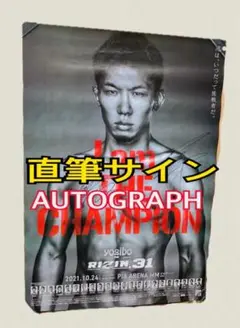 RIZIN 堀口恭司 直筆サイン入り 写真 額装品　4点 堀口恭司 直筆サイン入り クリアファイル RIZIN - メルカリ