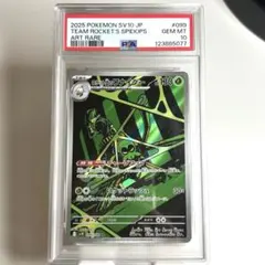 【PSA10】最安値　ワナイダー　ar