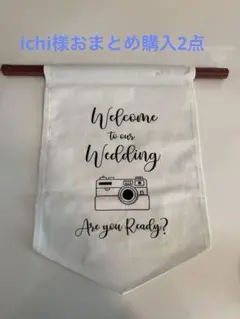 ichi様 リクエスト 2点 まとめ商品