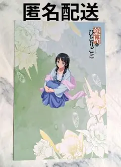 【非売品】薬屋のひとりごと ポストカード 猫猫