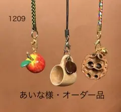 あいな様・オーダー品（仮）