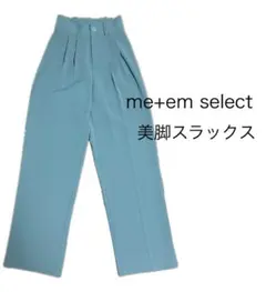 ハイウエストタックパンツ スラックス【ミームセレクト】