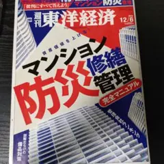 週刊東洋経済 雑誌