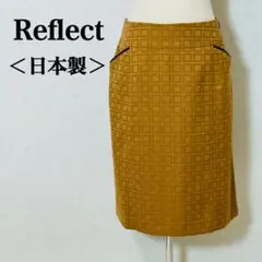 ＜美品・日本製＞リフレクト　膝丈　スカート　クリーニング済☆