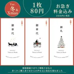 《冬＆クリスマス》御車代 御礼 結婚式 ウェディング ペーパーアイテム