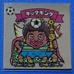 ビックリマン　キックキング