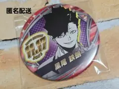 2026年最新】黒尾鉄朗 バースデーの人気アイテム - メルカリ