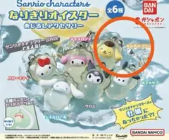 サンリオ　Sanrio なりきりオイスター　めじるしアクセサリー　ポムポムプリン