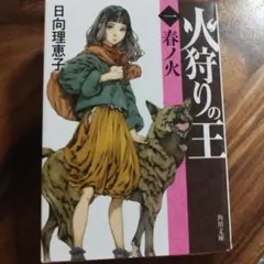 初版 文学・小説