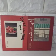 2025年最新】深夜食堂の人気アイテム - メルカリ