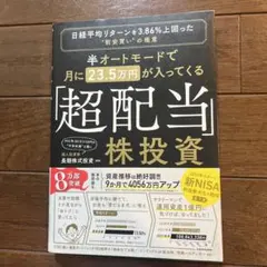 半オートモードで月に23.5万円