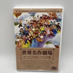 2026年最新】世界名作劇場の人気アイテム - メルカリ
