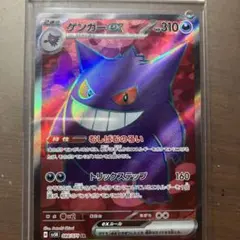 ゲンガーex SR PSA9 088/071 SV5K - メルカリ