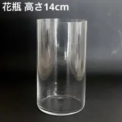 クリアガラス花瓶 高さ約14cm 直径約7.5cm