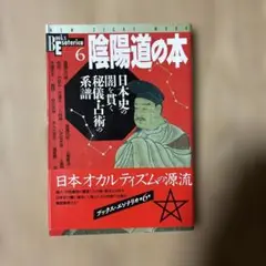 中古本 学研 ブックスエソテリカ 中古書籍 日蓮の本 2025年最新】エソテリカの人気アイテム - メルカリ