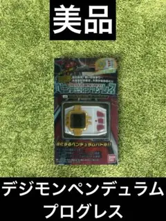 2025年最新】デジモンペンデュラムプログレスの人気アイテム