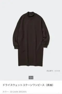 UNIQLO ドライスウェットコクーンワンピース (長袖) M