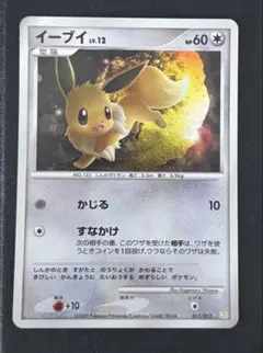 イーブイ プロモ チャンピオンズリーグ2020 ポケカバトル参加賞 キラ