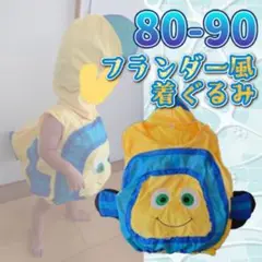 2025年最新】フランダー 着ぐるみの人気アイテム - メルカリ