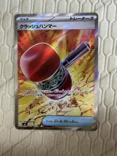 クラッシュハンマー UR 4枚セット ポケモンカード - メルカリ