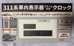2026年最新】311 アラームクロックの人気アイテム - メルカリ