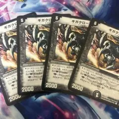 デュエルマスターズ ギガクローズ