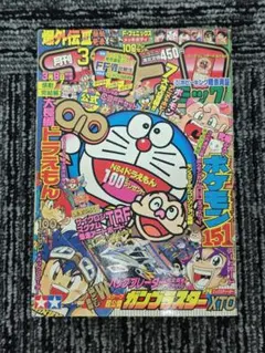 コロコロコミック ☆創刊第2号☆ 1977年8月号 - メルカリ