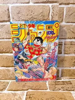 週刊少年ジャンプ 1978年 45号 コブラ 新連載 寺沢武一 - メルカリ