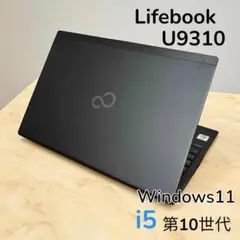 Y26＊Lifebook U9310 第10世代Core i5 FHD 薄型軽量