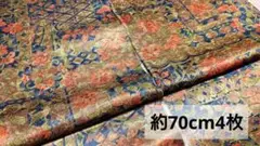 ＜は140＞☆3つで777円☆　着物ハギレ　半幅×約70cm×4枚