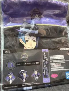 ツイステッドワンダーランド マフラータオル