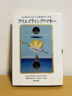 クリエイティング・マネー