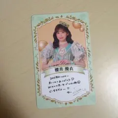 FRUITS ZIPPER FC特典 推しメンカード 櫻井優衣