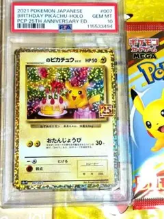 ◼️お誕生日ピカチュウ 25th PSA10 ポケモンカード お誕生日ピカチュウ 25周年 PSA10