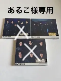 SixTONES バリア　3枚セット