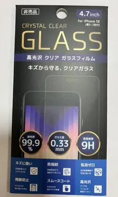 iPhone SE 第3・2世代 ガラスフィルム 高光沢